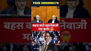 बहस करो बहानेबाजी मत करो।  high Court  highcourt [upl. by Aokek220]