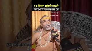 Jagat guru aadi Shankaracharya ji ke dwara 15 minute mangne walon ke liye kya bole viralshort [upl. by Cudlip351]