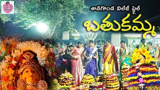 Bathukamma song 2024  Bathukammavideo Telanganafestival  శానగొండ గ్రామంలో బతుకమ్మ సంబరాలు [upl. by Wandie894]