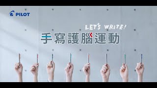 PILOT百樂－百樂新極灰魔擦筆 護腦篇 [upl. by Gay]