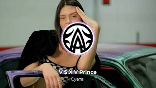 V  X V Prince  Суета AMB Remix [upl. by Arodnap]