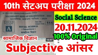 20112024 Social Science Class 10th Sent Up Exam Viral Subjective 2024  Sst 10th Viral Paper 2024 [upl. by Buyse]