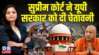 Supreme Court ने UP Sarkar को दी धमकी  Bulldozer Action  CM Yogi  Allahabad High Court dblive [upl. by Dyanne]