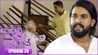 Rosa Sudui Adariye රෝස සුදුයි ආදරියේ  Episode 20  01st September 2023 [upl. by Nedyarb]