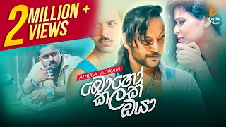 Boho Kalak Oya  බොහෝ කලක් ඔයා  Athula Adhikari  Official Music Video [upl. by Pedersen]