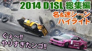 D1SL 総集編 クラッシュ ＆ ハプニング ハイライト  D1SL Highlights Crash amp happening【ENG Sub】 [upl. by Merkley]