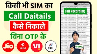 Call Details Kaise Nikale  Call History Kaise Nikale  Kisi Bhi Number Ki Call Details Kaise Nikale [upl. by Ralip]