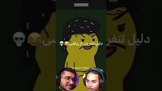 دلیل تنفر من از ریاضی 😂😂 shorts [upl. by Samot409]