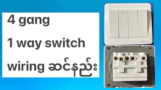 4 Gang 1 Way Switch Wiring ဆင်နည်း။ [upl. by Crow]