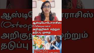 Osteoporosis causes and symptoms bone diet tamil tips [upl. by Enelad]