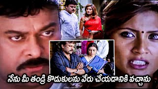 Andarivaadu Movie Rimi Sen Insulting To Chiranjeevi Tabu Scenes  Movie Scenes  First Show Movies [upl. by Kcirb]