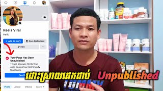 របៀបដោះស្រាយផេក Has Been Unpublished [upl. by Atikahc]