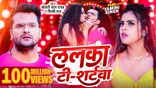 Video  Khesari Lal Yadav  ललका टी  शर्टवा  Shilpi Raj  Lalka TShirtwa  Bhojpuri Song 2023 [upl. by Hestia]