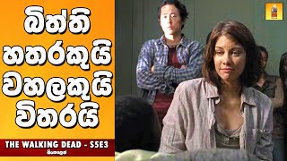 ද වෝකින් ඩෙඩ් S5E3  TV Series Sinhala Review  Home Television Sinhala TV Series Review  Explained [upl. by Edmea]