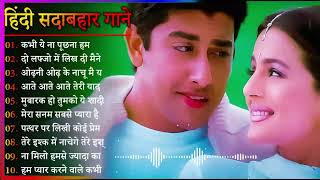 Hindi Gana🌹Sadabahar Song 💖हिंदी गाने 💔Purane Gane Mp3 💕Filmi Gaane अल्का याग्निक कुमार सानू गीत [upl. by Llyrad]