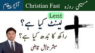 Lent kya hai Rakh ka budh kya hai  What is Lent Masihi Roza  UrduHindi  Tabish Qazi [upl. by Ecyob]