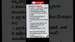 🙏💯స్త్రీ యొక్క 9 అవతారాలు తెలుసుకొండితొందరగాAllinonesonymahi5247please subscribe my channel [upl. by Yelats46]