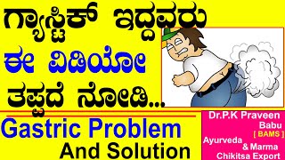 Gastric Problems  Symptoms Treatment  Constipation In Kannada  Malabaddate in Kannada [upl. by Aia]