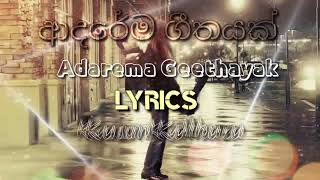 Adarema Geethayak Lyrics  Kasun Kalhara ආදරේම ගීතයක් Lyric Video [upl. by Neztnaj]