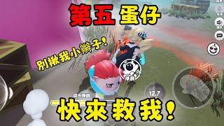 蛋仔派對 戴桑被抓黨礦工 如何逃出驚魂夜！第五蛋仔 [upl. by Dnana]