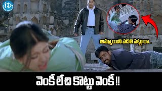 Venky Movie Emotional Scene  Venky Movie  Ravi Teja Movie Scene  iDream Machilipatnam [upl. by Ellehcram204]