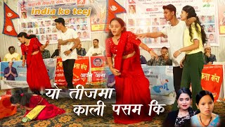 Aaina Aama Yo Teejma  Kali Pasam Ki  New Teej Song 20242081  Indian Teej  Bishnu Majhi New Song [upl. by Lavine]