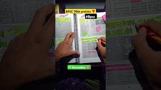 Bpsc 70th prelims👉 pdf 9569257652🎯🔥💯bpsc bpscprelims pcs bihar currentaffairs papercutting [upl. by Fowler]