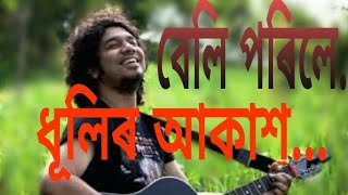 Papon ll Beli Porile ll Assamese song ll [upl. by Derick]