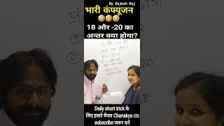 maths tricks trending shorts viralvideo video ssc railway ll by Rajesh Raj ll [upl. by Ceil]