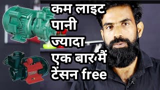 Best water pump full explain in hindi [upl. by Ecarret]