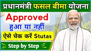 Pradhanmantri fasal Bima Yojana status check  PMFBY Status check kaise kare ✅ [upl. by Trembly]