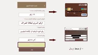 نسيت الرقم السري لحسابك في تطبيق بنك الإنماء؟ Alinma Bank Mobile App [upl. by Stilu]