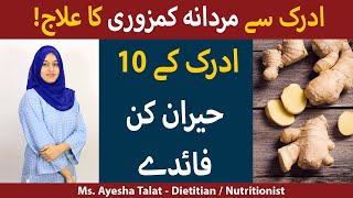 Adrak Khane Ke Fayde  Health Benefits Of Ginger in UrduHindi  Ginger Khane Ke Fayde [upl. by Petronella161]