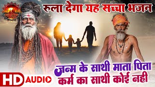 4 कली में सारे जीवन का सच सुनें Janam Ke Sathi Mat Pita  Nirgun Bhajan  Tarun Baliyan Ke Bhajan [upl. by Nolyag129]