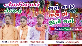 નશા બડા બેઈમાન  આદિવાસી સોંગ સિંગર નારણ bumbadiya  Nasha bada beimaan  Singer naran bumbadiya [upl. by Acissj]