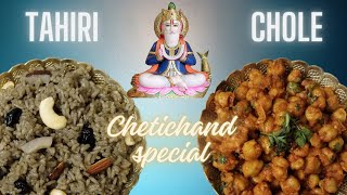 Chetichand special भंडारेवाले छोले Tahiri गुडवाले चावल Chole Recipe Prasad [upl. by Hillinck458]