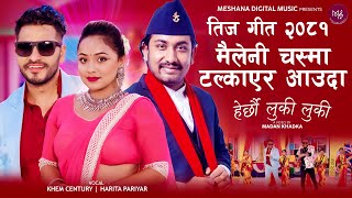 New Nepali Teej Song 2081 • Herchhau Luki Luki • Khem Century amp Harita Ft Bimal Karishma amp Birendra [upl. by Valenba742]