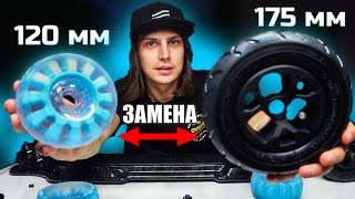 Как правильно поменять колеса на электроскейте  Electric Skateboard Evolve Hadean Carbon [upl. by Wilde147]