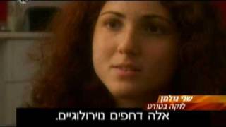 Channel 10 News Tourette Syndrome in Israel  20080222 [upl. by Ryle]