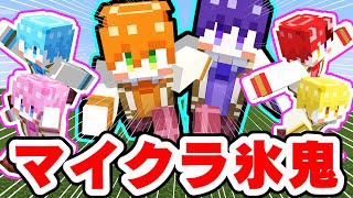 【実況】マイクラ鬼ごっこ！モグラ氷鬼が楽しすぎたｗｗｗ【マインクラフト】すとぷり [upl. by Piwowar196]