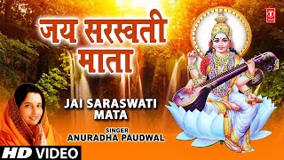 Jai Saraswati Mata Saraswati Aarti with Hindi Lyrics Full Video Song Nau Deviyon Ki Aartiyan [upl. by Eey742]