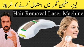 Hair Removal Laser how to use in Urdu Hindi  Dr Nadeem Pharmacist [upl. by Hoye]