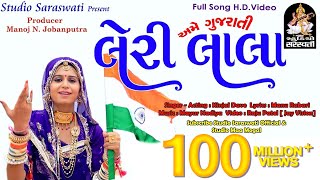 LERI LALA  KINJAL DAVE  Full Video Song Produce by STUDIO SARASWATI Junagadh [upl. by Jakob275]