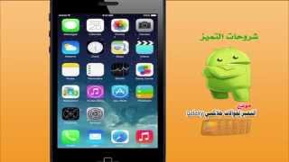 منع وايقاف الاعلانات المزعجة في الايفون iPhone والايباد [upl. by Mccormick]