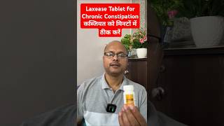 Laxease Tablet for Chronic Constipation II कब्जियत को मिनटों में ठीक करें shorts short shortsfeed [upl. by Lleuqram895]