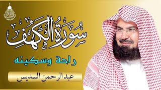 سورة الكهف  عبد الرحمن السديس  جودة عالية Surah Al Kahf Al Sudais [upl. by Dewie]