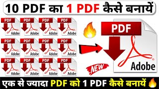 Ek Se Jyada PDF Ko Ek Sath Kaise jode  Merge PDF File  Ek se jyada pdf ko ek pdf kaise banaye [upl. by Notneuq105]