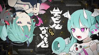 ニコカラ デビルじゃないもん on vocal [upl. by Balsam]