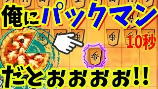 【10秒】サムネパクりました。アユムさんすいません ※パックマンは超有力奇襲戦法です！！！【対パックマン】 [upl. by Schindler274]