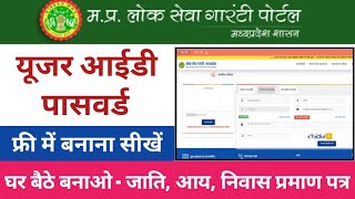 mpedistrict id kaise banaye  mp e district portal id password kaise banaye edistrictidpassword [upl. by Bailar614]